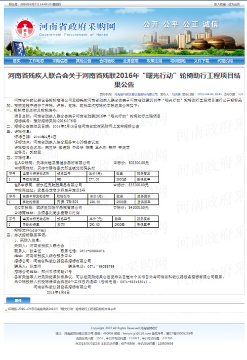 图为河南省政府采购网公示的中标公告